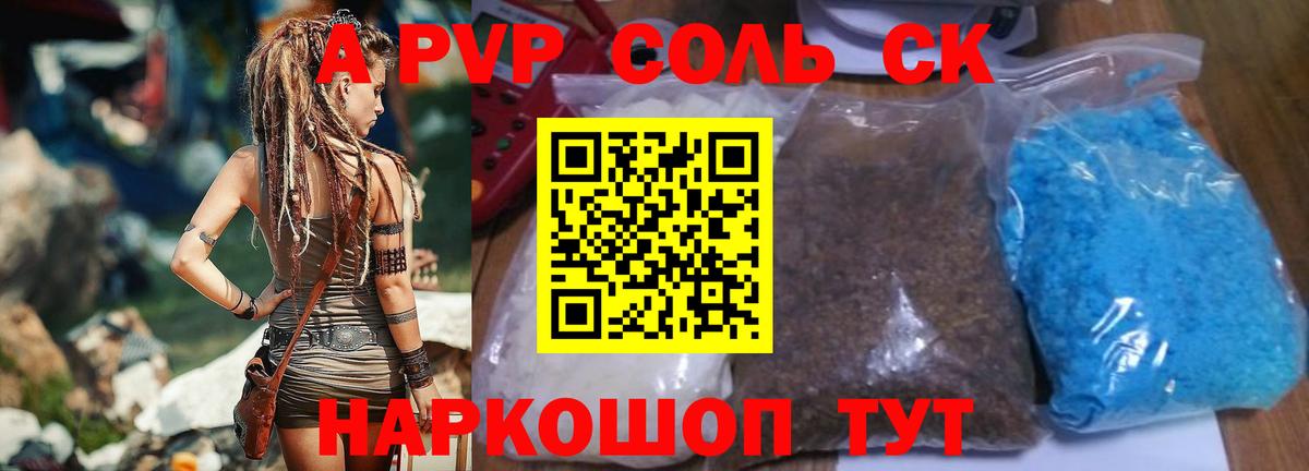 хочу   APVP Crystall  Михайловка  A PVP крисы CK 