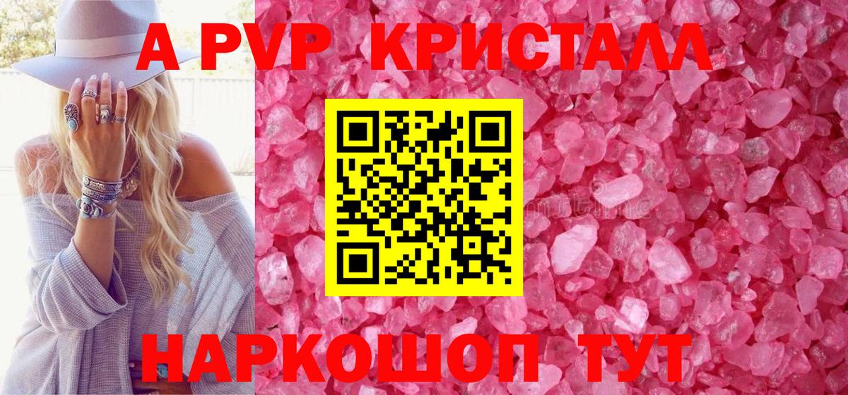A PVP Crystall  APVP мука  Alpha-PVP VHQ  Вход с VPN  Михайловка 