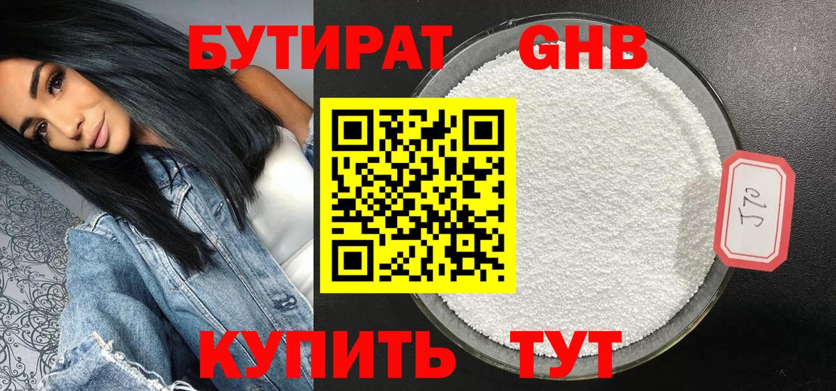 БУТИРАТ 1.4BDO Михайловка