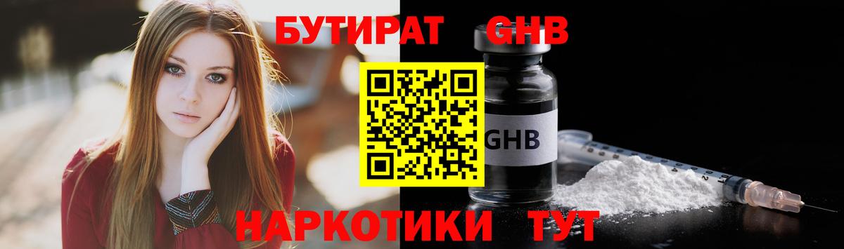 БУТИРАТ  Бутират BDO  Вход с VPN  Михайловка 