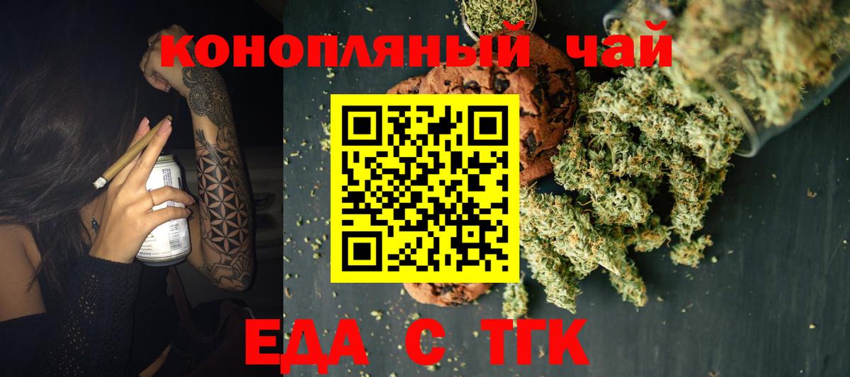 Еда ТГК конопля  Вход с VPN  Михайловка 