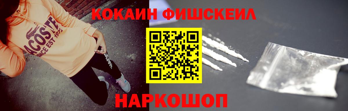 COCAIN FishScale  Кокаин  Михайловка  Вход с VPN 