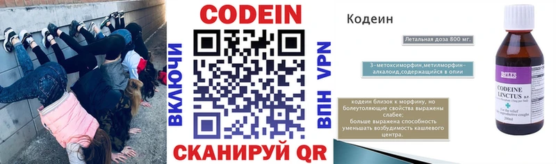 Кодеин напиток Lean (лин)  Михайловка 