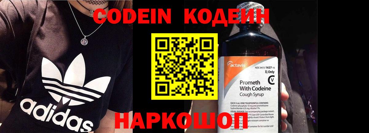 Кодеин Purple Drank  Codein напиток Lean (лин)  Вход с VPN  Михайловка 