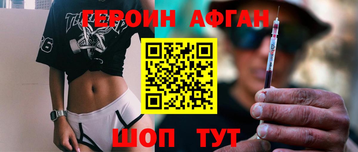 ГЕРОИН афганец Михайловка