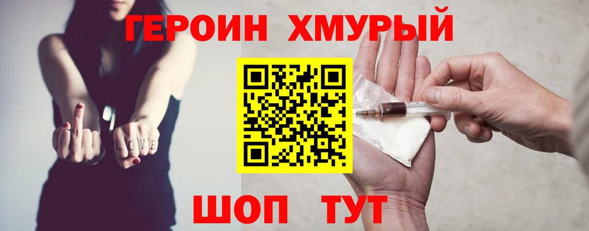 ГЕРОИН VHQ  Михайловка 