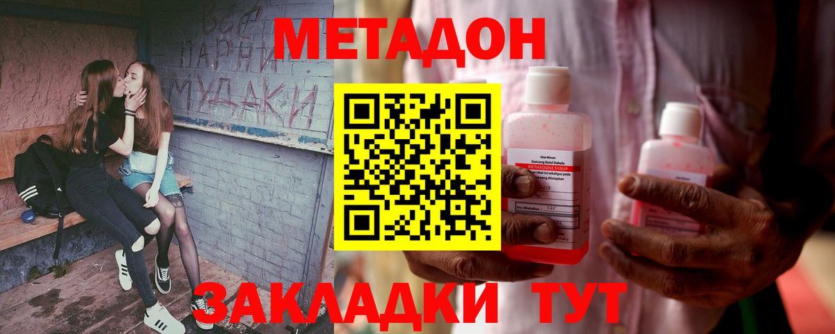 МЕТАДОН methadone  Метадон methadone  Вход с VPN  Михайловка 