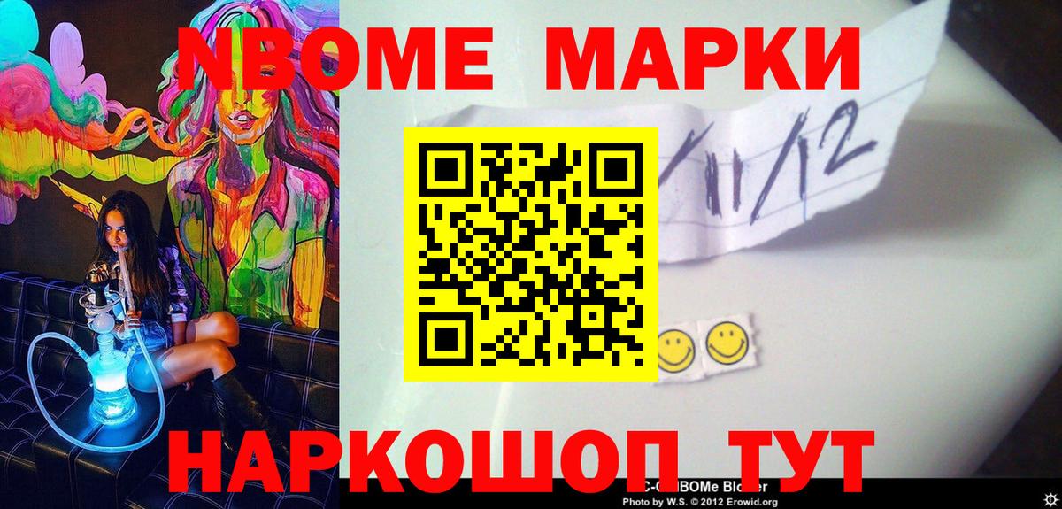 Михайловка  Марки NBOMe 1500мкг  Наркотические марки  Вход с VPN 