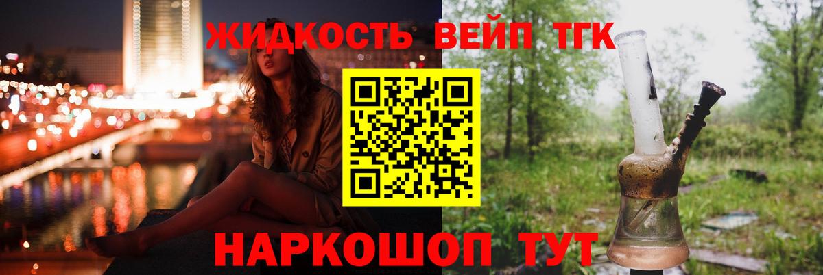 Дистиллят ТГК жижа  Михайловка  ТГК вейп с тгк 